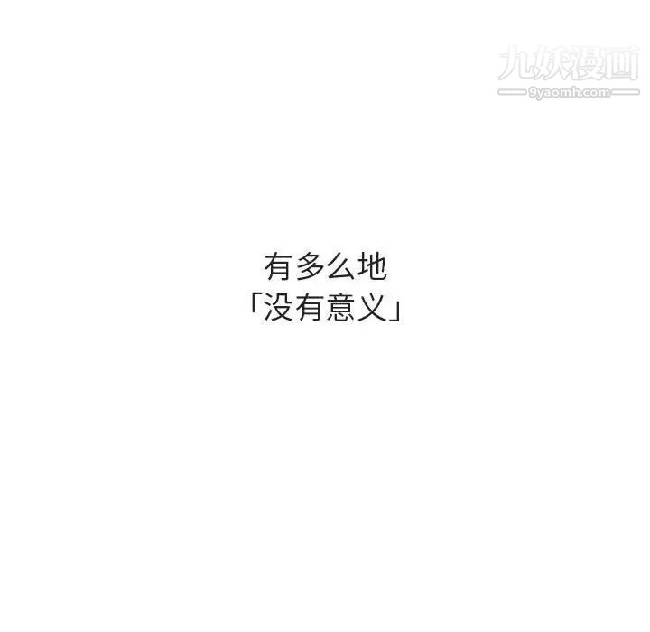 《与上司的密约》漫画 第40話