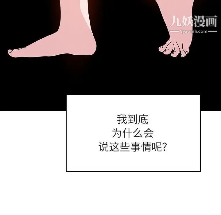 《与上司的密约》漫画 第40話