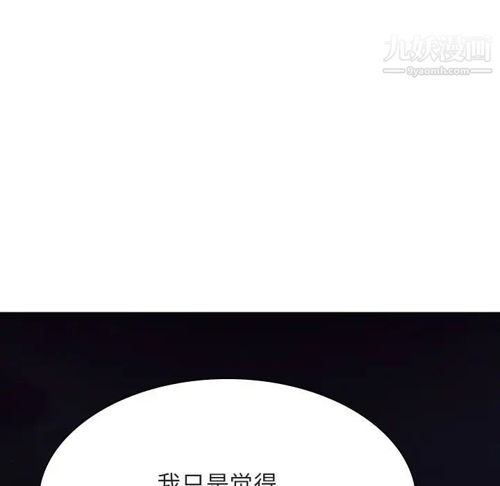 《与上司的密约》漫画 第40話