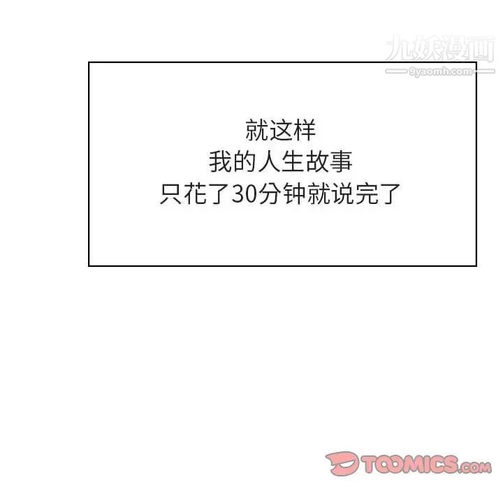 《与上司的密约》漫画 第40話