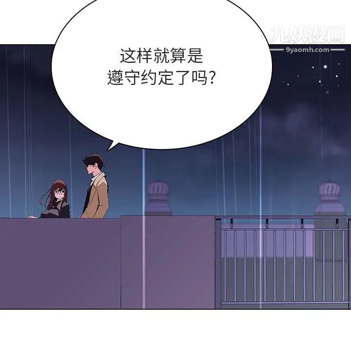 《与上司的密约》漫画 第40話