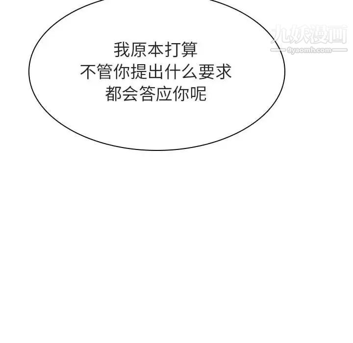 《与上司的密约》漫画 第40話