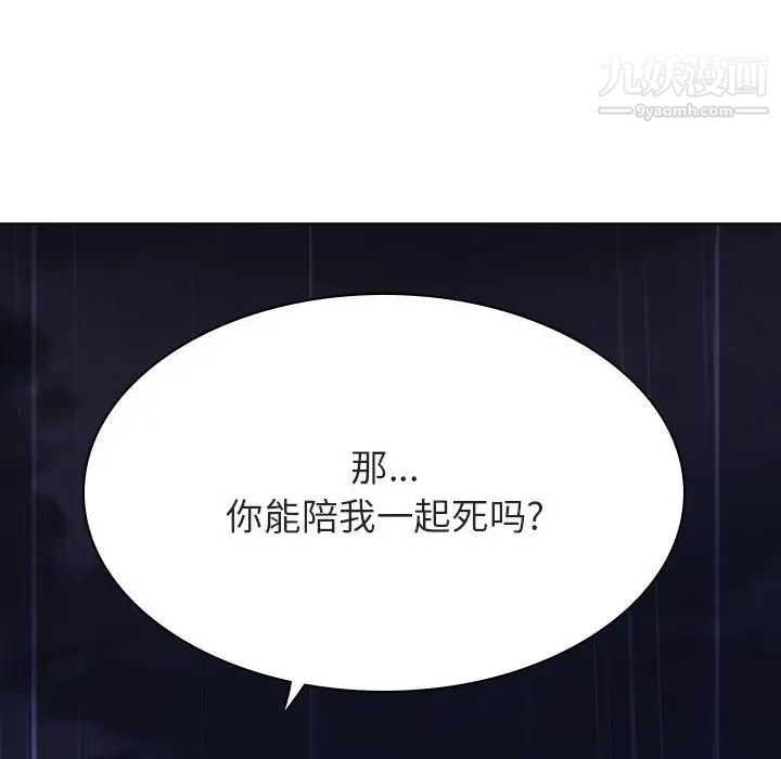 《与上司的密约》漫画 第40話