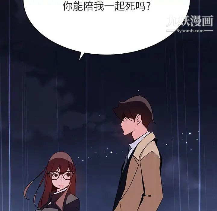 《与上司的密约》漫画 第41話