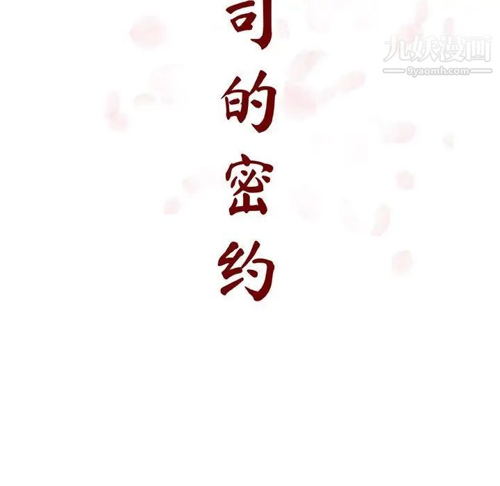 《与上司的密约》漫画 第41話