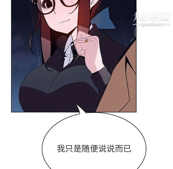 《与上司的密约》漫画 第41話