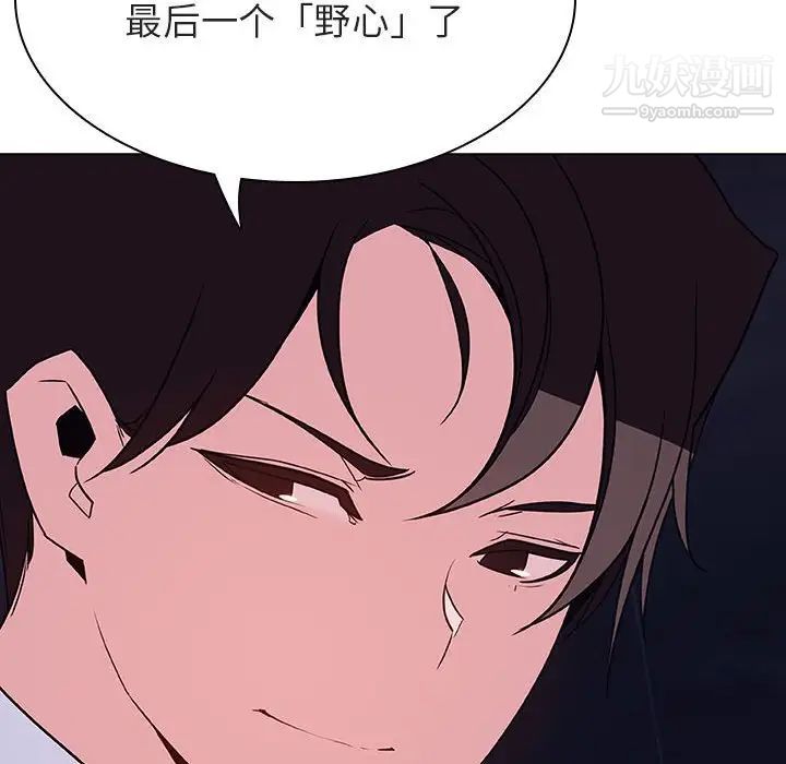 《与上司的密约》漫画 第41話