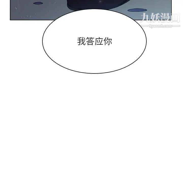 《与上司的密约》漫画 第41話