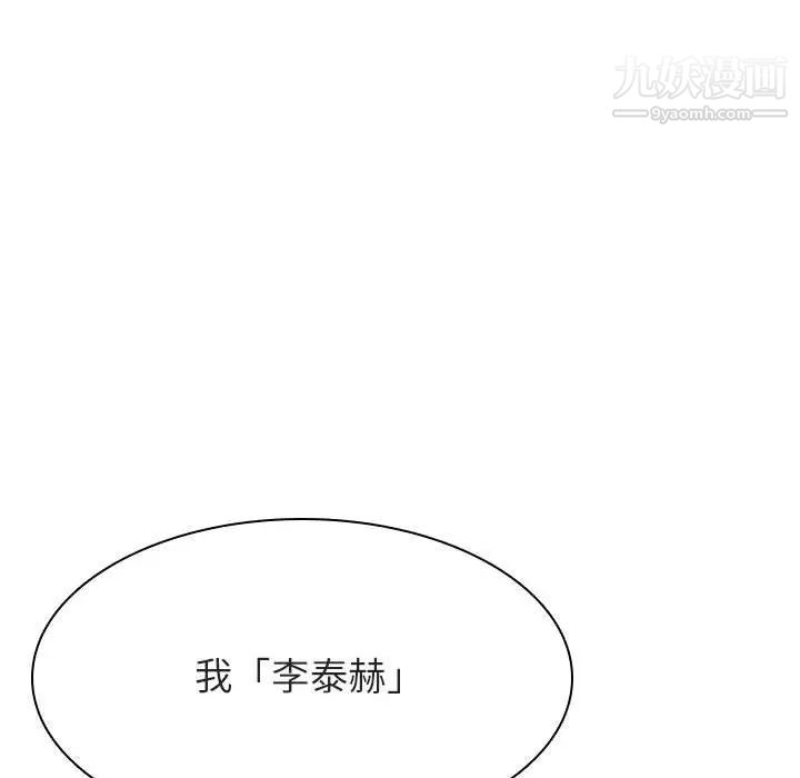 《与上司的密约》漫画 第41話