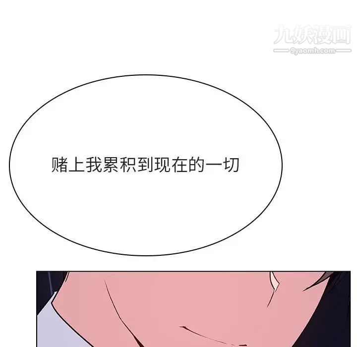《与上司的密约》漫画 第41話