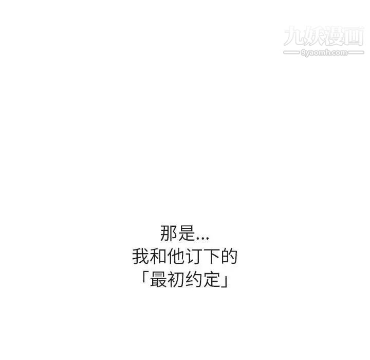 《与上司的密约》漫画 第41話