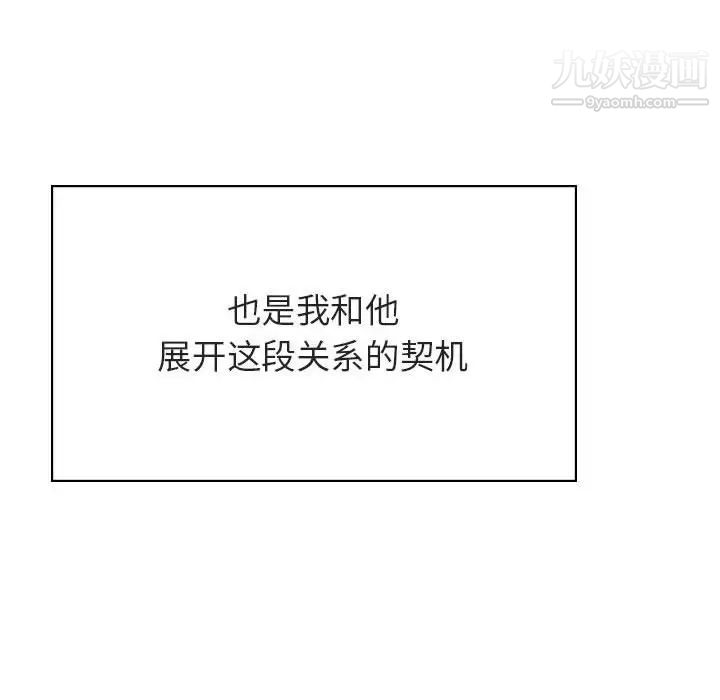 《与上司的密约》漫画 第41話