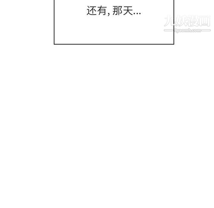 《与上司的密约》漫画 第41話