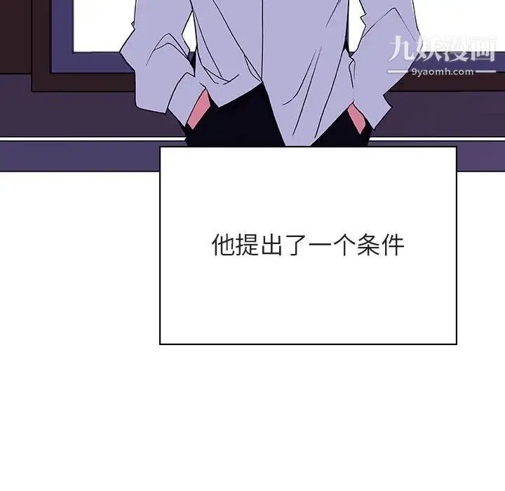 《与上司的密约》漫画 第41話