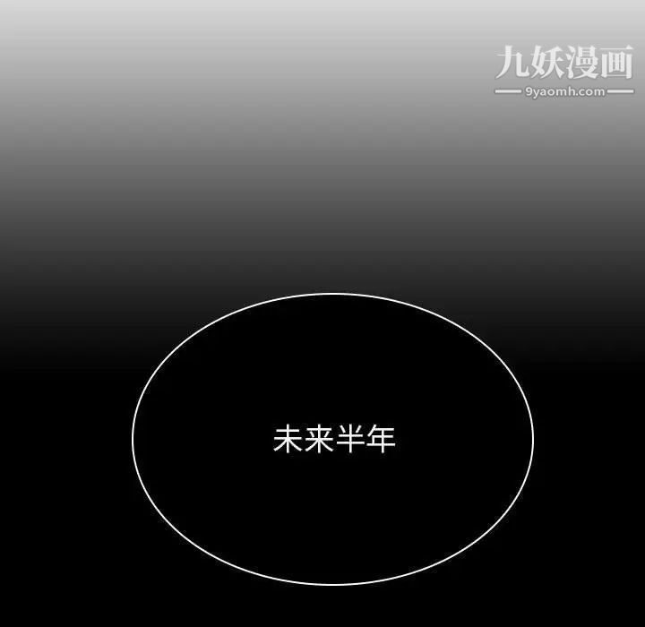 《与上司的密约》漫画 第41話