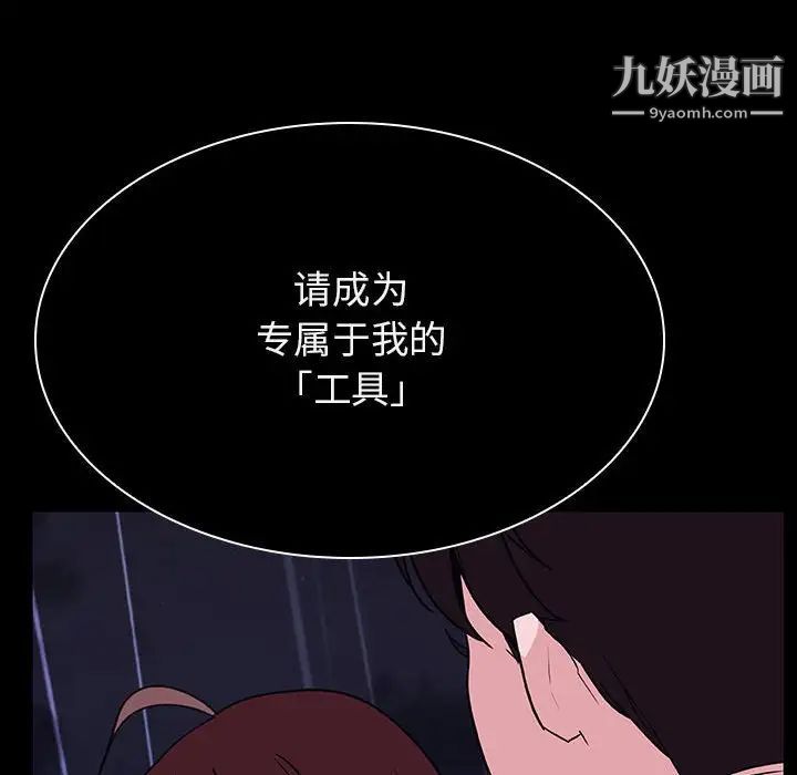 《与上司的密约》漫画 第41話