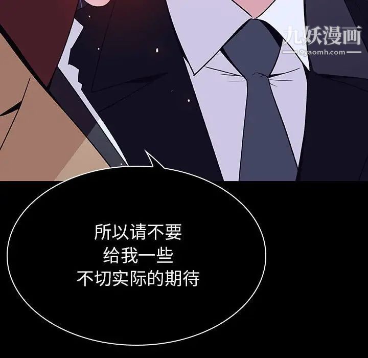 《与上司的密约》漫画 第41話