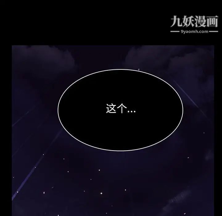 《与上司的密约》漫画 第41話
