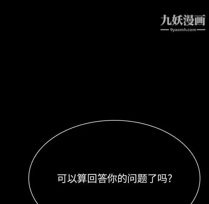 《与上司的密约》漫画 第41話