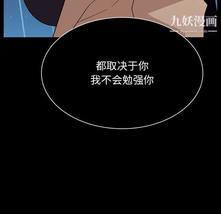 《与上司的密约》漫画 第41話
