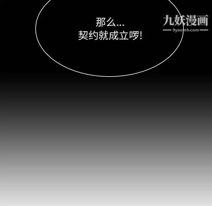 《与上司的密约》漫画 第41話