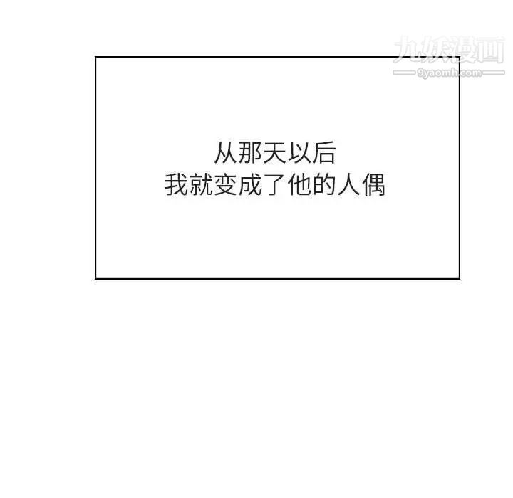 《与上司的密约》漫画 第41話