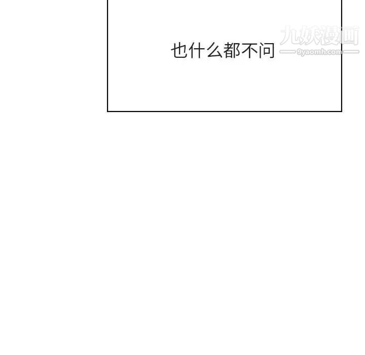 《与上司的密约》漫画 第41話
