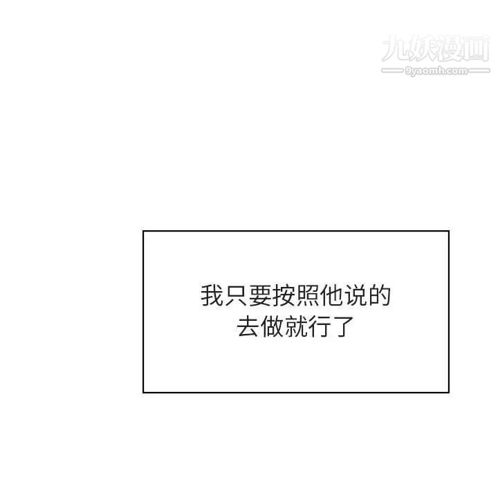 《与上司的密约》漫画 第41話