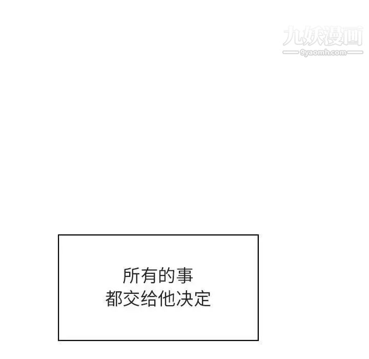 《与上司的密约》漫画 第41話