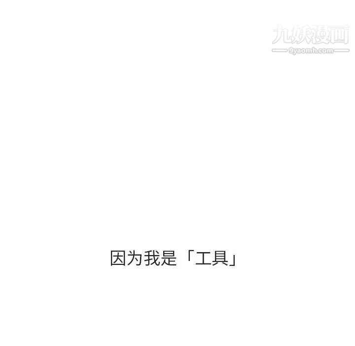 《与上司的密约》漫画 第41話