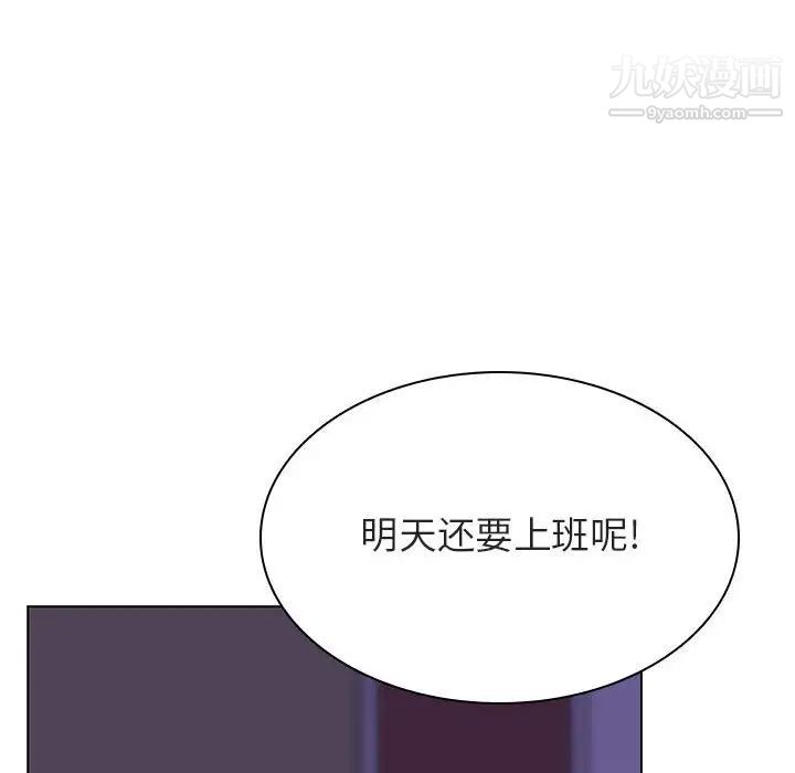 《与上司的密约》漫画 第41話