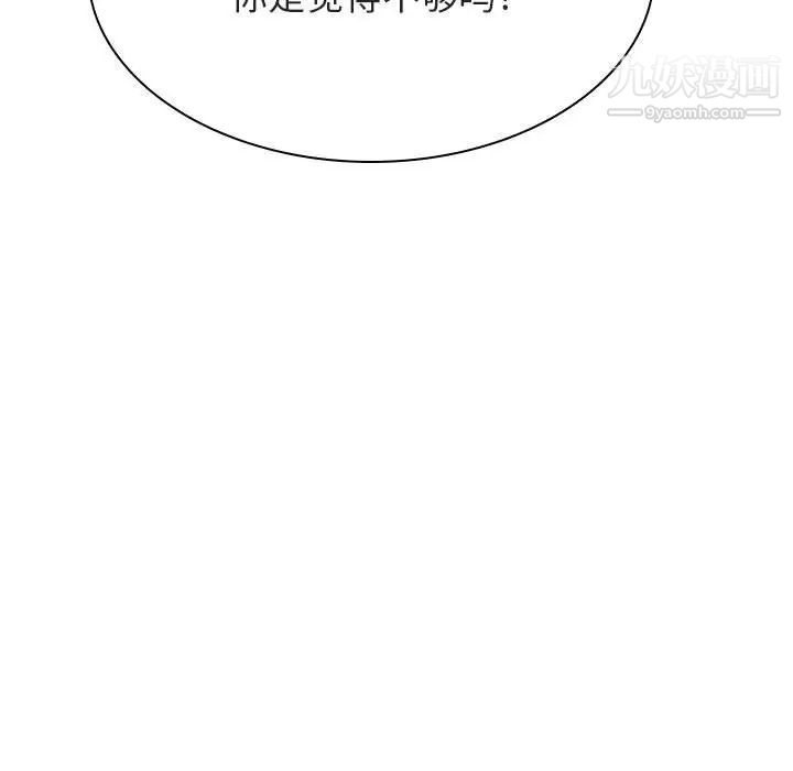 《与上司的密约》漫画 第41話