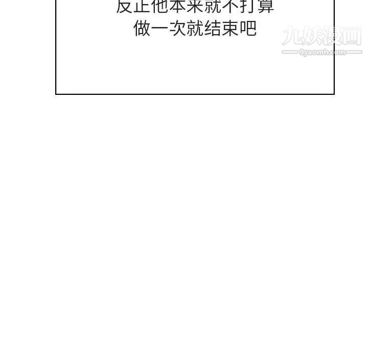 《与上司的密约》漫画 第41話
