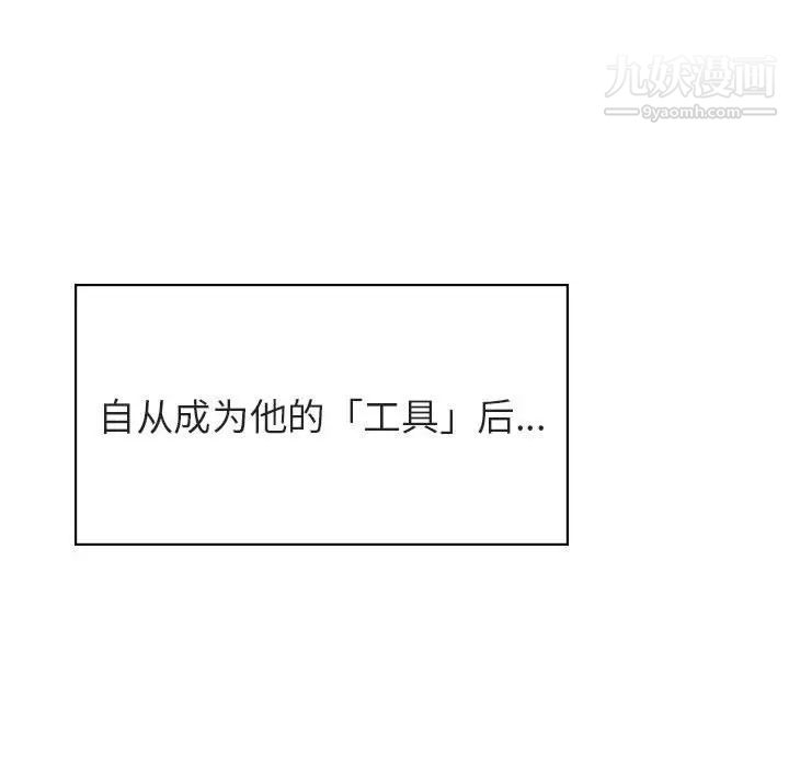 《与上司的密约》漫画 第41話