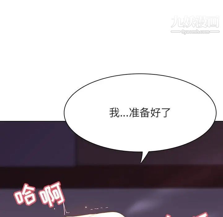 《与上司的密约》漫画 第41話