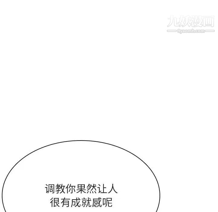 《与上司的密约》漫画 第41話