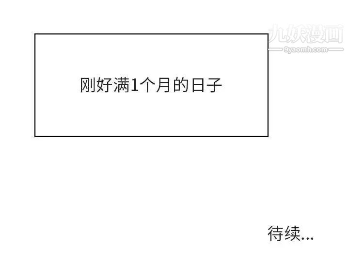 《与上司的密约》漫画 第41話
