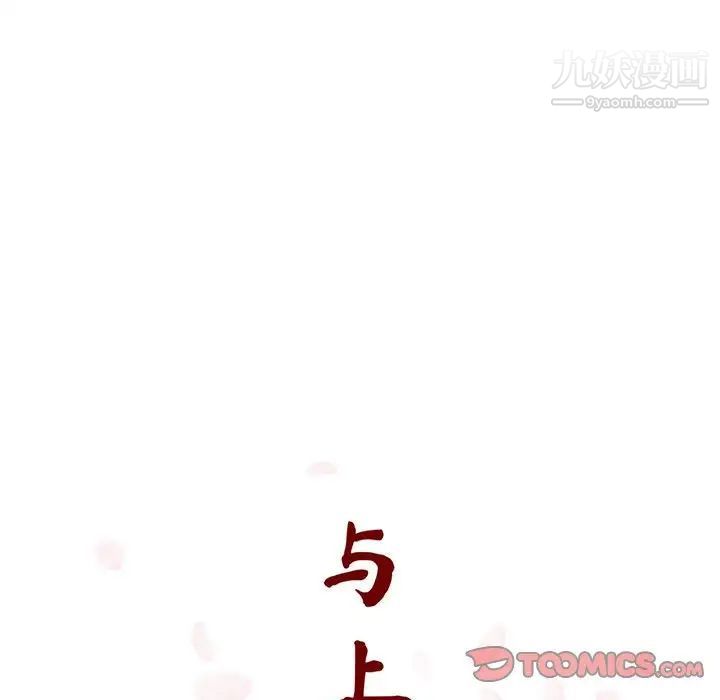 《与上司的密约》漫画 第42話