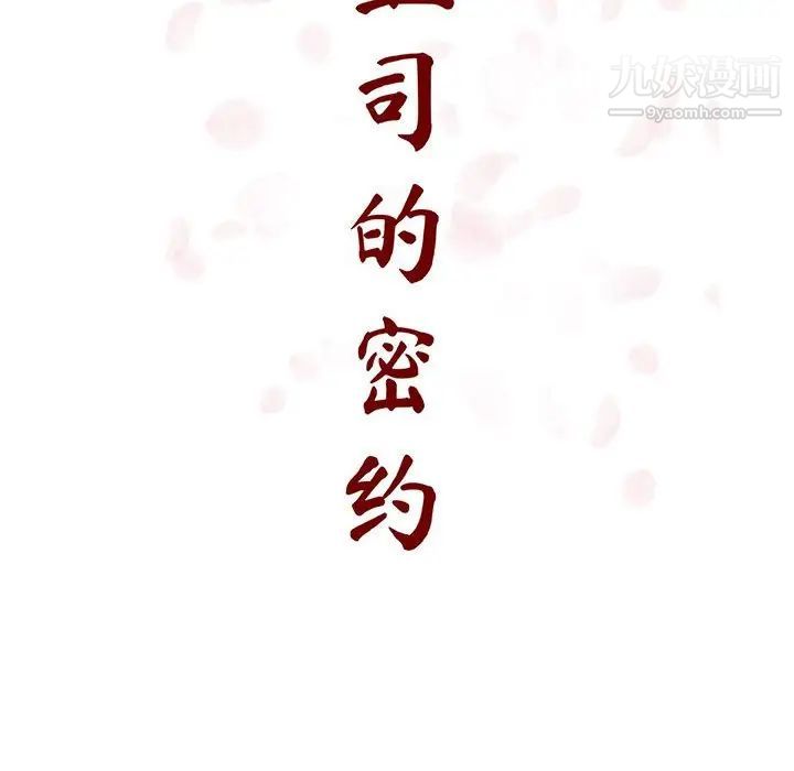 《与上司的密约》漫画 第42話