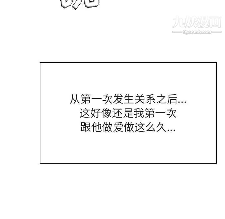 《与上司的密约》漫画 第42話