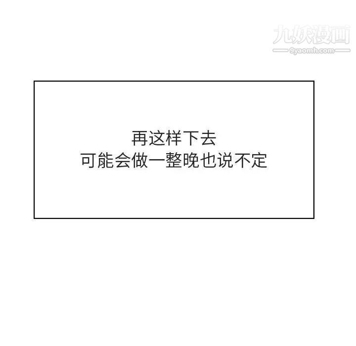 《与上司的密约》漫画 第42話