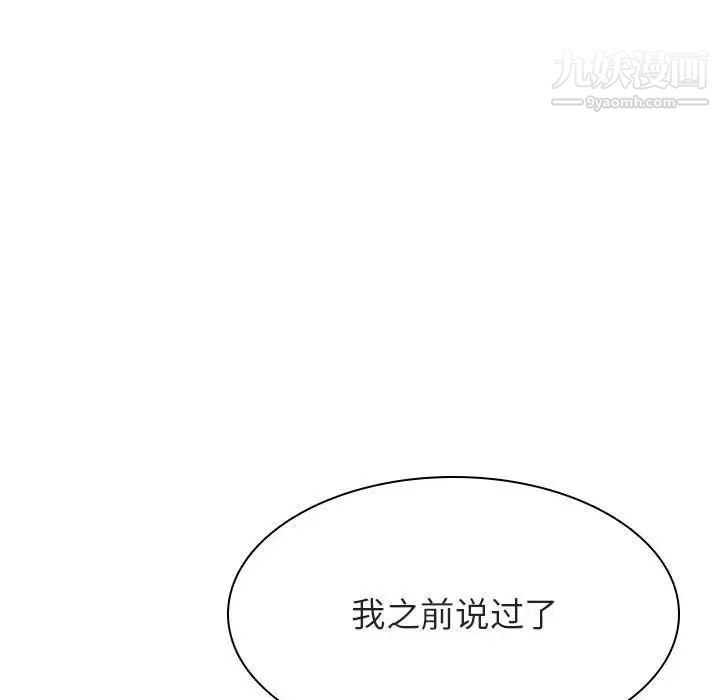 《与上司的密约》漫画 第42話