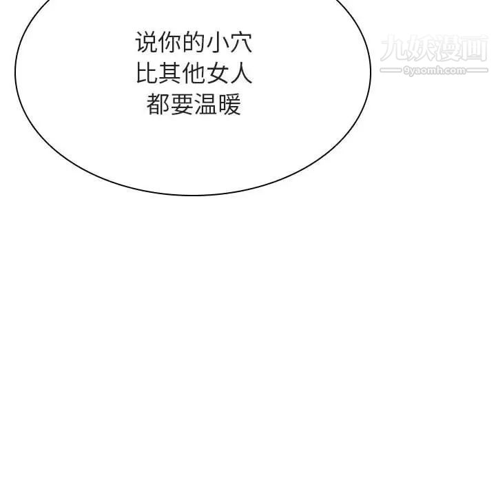 《与上司的密约》漫画 第42話