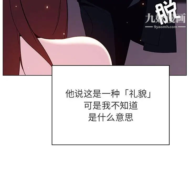 《与上司的密约》漫画 第42話