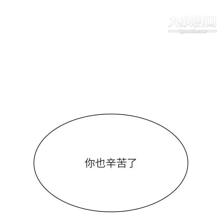 《与上司的密约》漫画 第42話