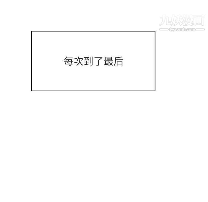《与上司的密约》漫画 第42話