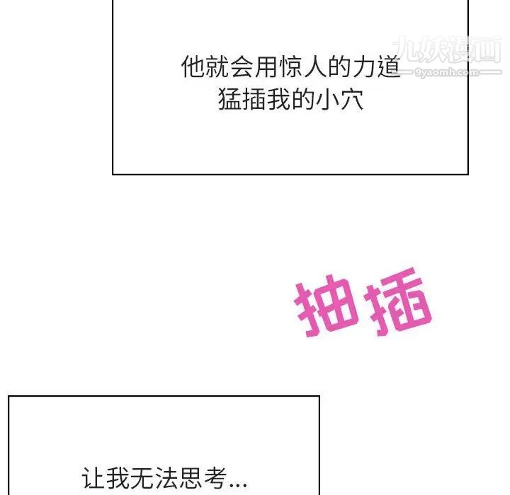 《与上司的密约》漫画 第42話