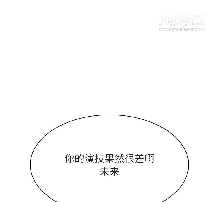 《与上司的密约》漫画 第42話