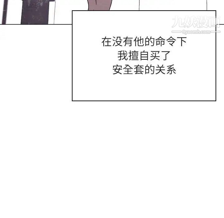 《与上司的密约》漫画 第42話