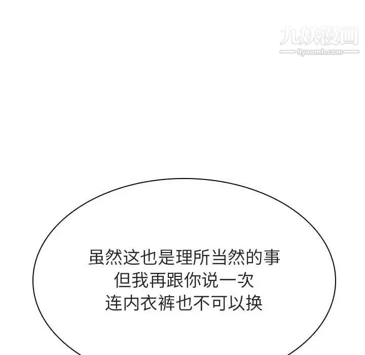 《与上司的密约》漫画 第42話